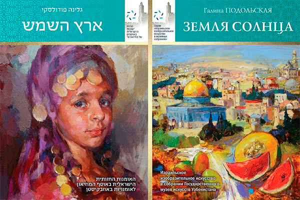 Israel hands over 32 painting to Uzbek State Museum