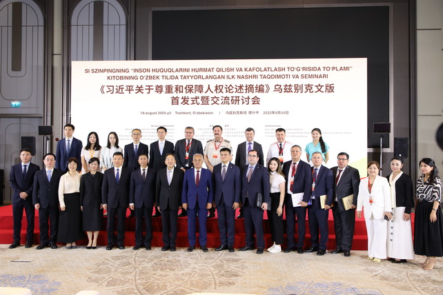 Uzbekistan and China Exchange Best Practices in the Field of Human Rights