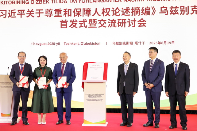 Presentation of the Book “On Respecting and Protecting Human Rights”