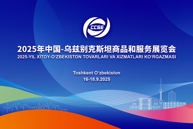 China-Uzbekistan Goods and Services Expo 2025: A New Chapter in Central Asia
