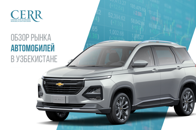 Ўзбекистон автомобиль бозори ўсиб бормоқда ва электр транспорт воситалари тобора оммалашиб бормоқда