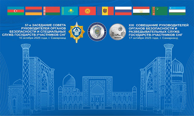 Самарқандда МДҲ давлатлари махсус хизматлари раҳбарларининг йиғилишлари бўлиб ўтади