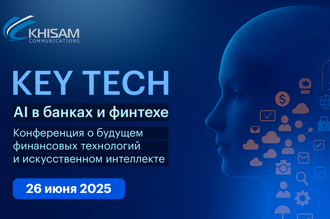 Ташкент станет площадкой для обсуждения финансовых технологий и ИИ в банковской сфере
