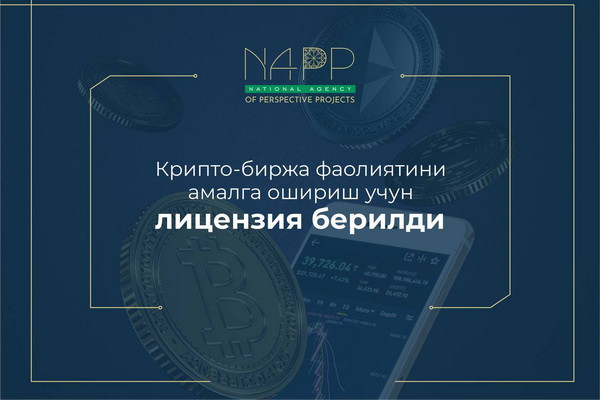 НАПП выдало 9 лицензий провайдерам услуг в сфере оборота криптоактивов