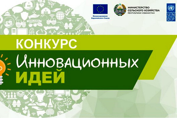 UNDP in Uzbekistan announces contest for innovative ideas in agriculture