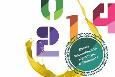 Israel Film Festival to be held in Uzbekistan