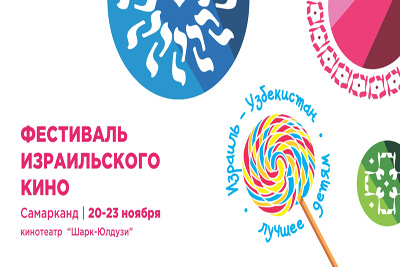 Days of Israeli Cinema to be held in Samarkand and Bukhara