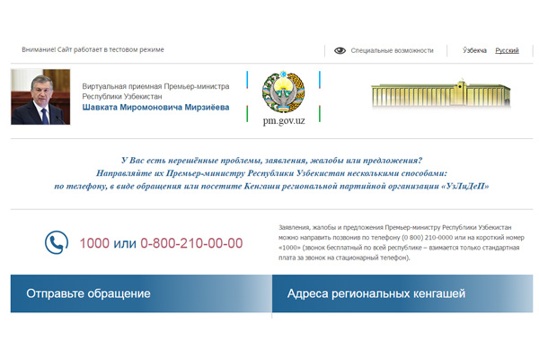 Ўзбекистон Бош вазирининг виртуал қабулхонаси очилди