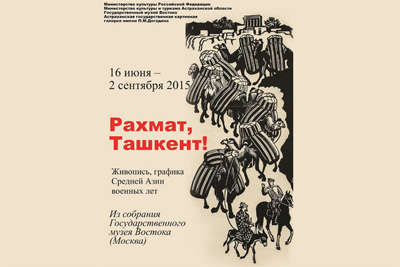 Exhibition “Rakhmat, Tashkent!” to be held in Astrakhan