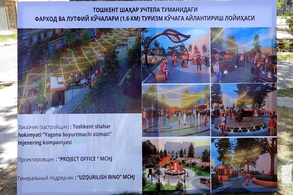 New tourist street to be built in Uchtepa district of Tashkent