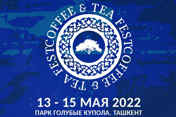 В столице состоится первый фестиваль Кофе и Чая 2022